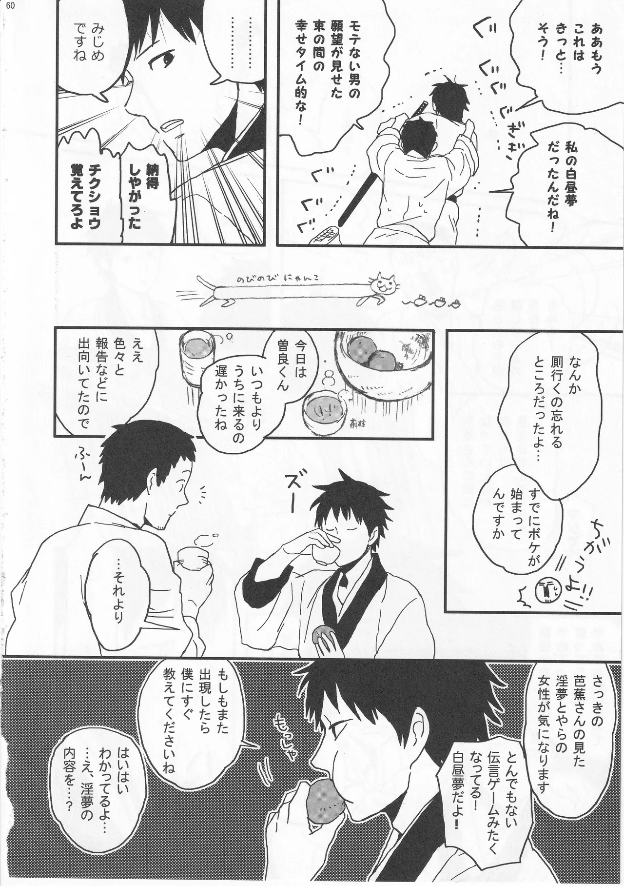 Reminisce about His Childhood - page60