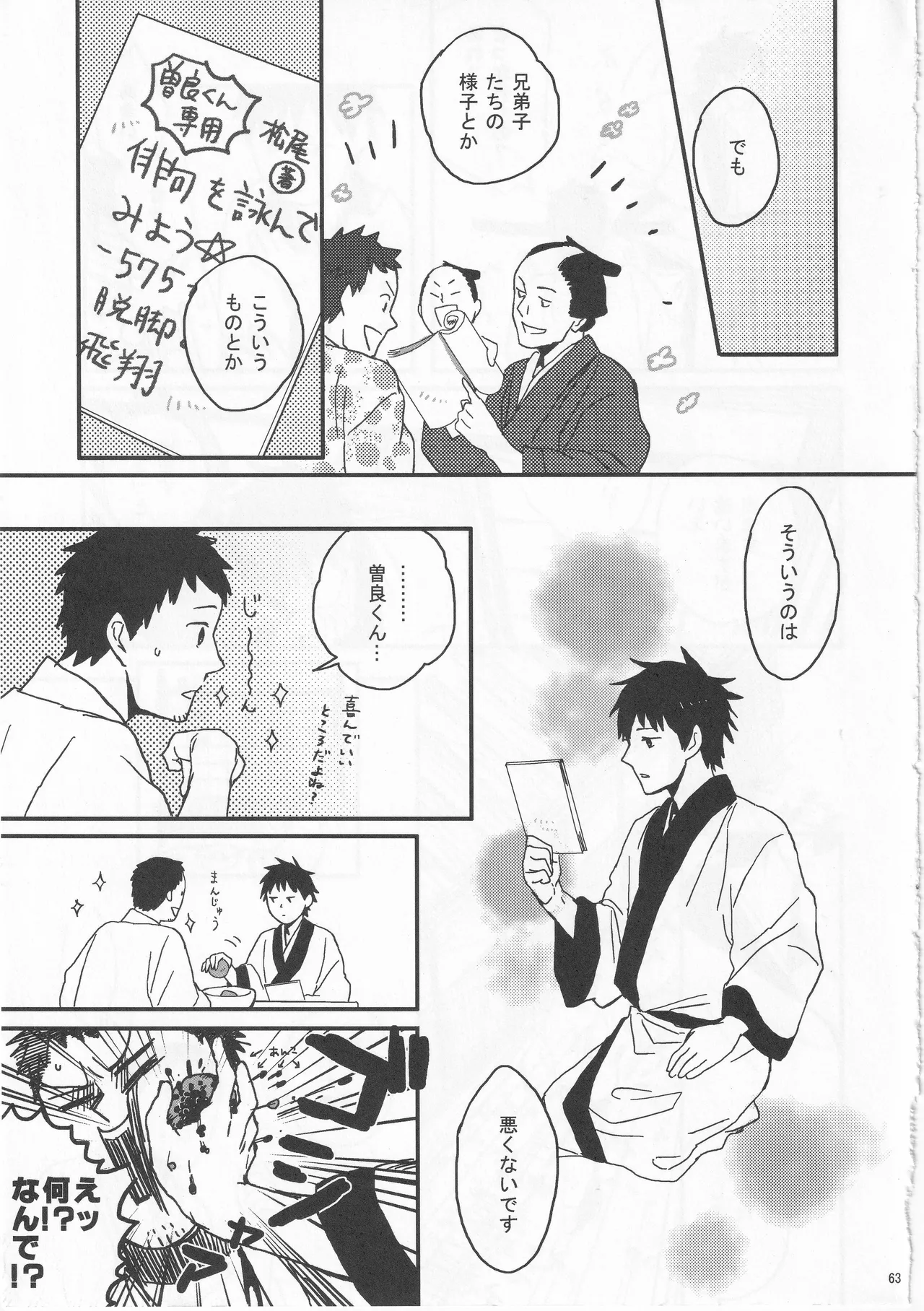 Reminisce about His Childhood - page63