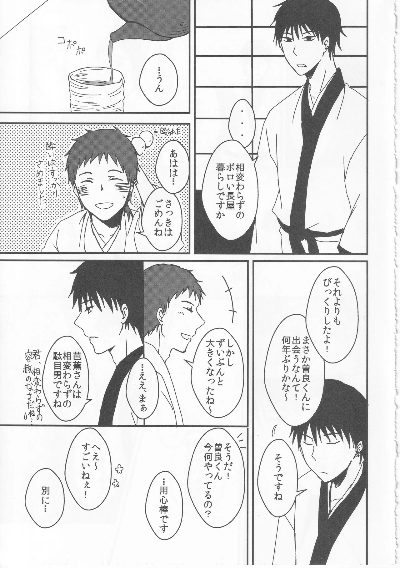 Reminisce about His Childhood - page9