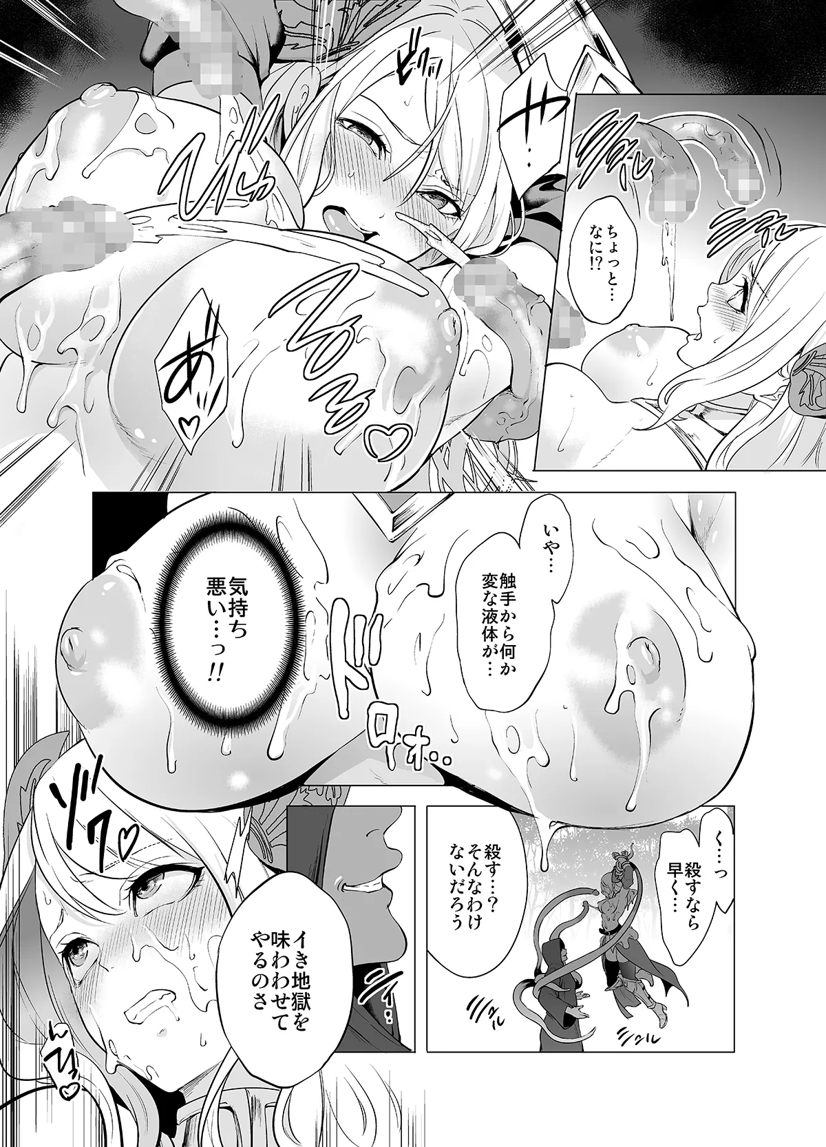 姫騎士、快楽堕ちする - page10