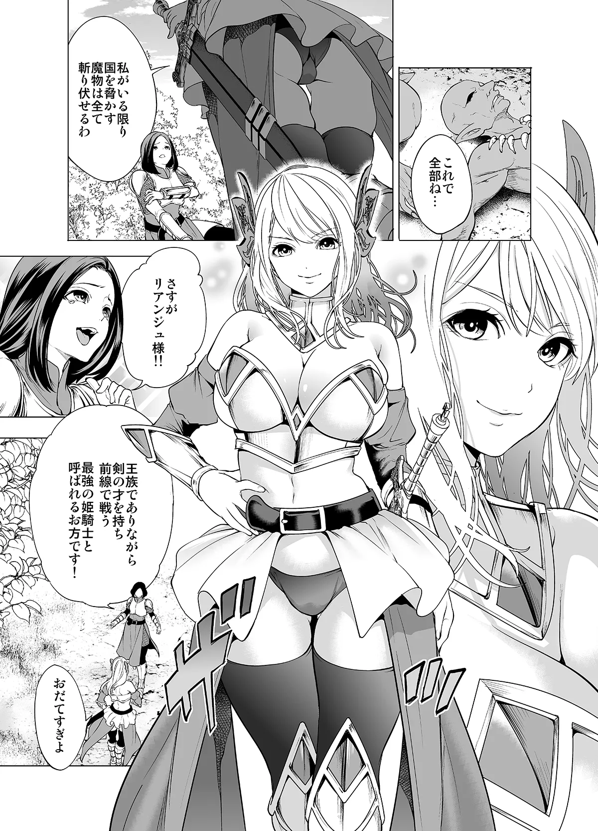 姫騎士、快楽堕ちする - page3