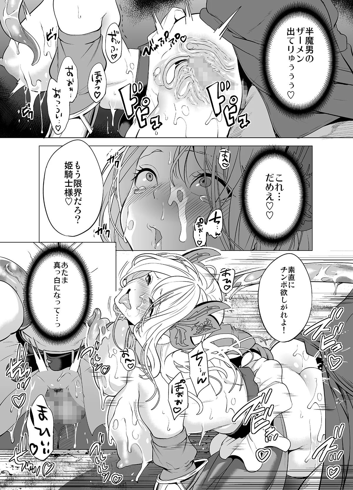 姫騎士、快楽堕ちする - page31