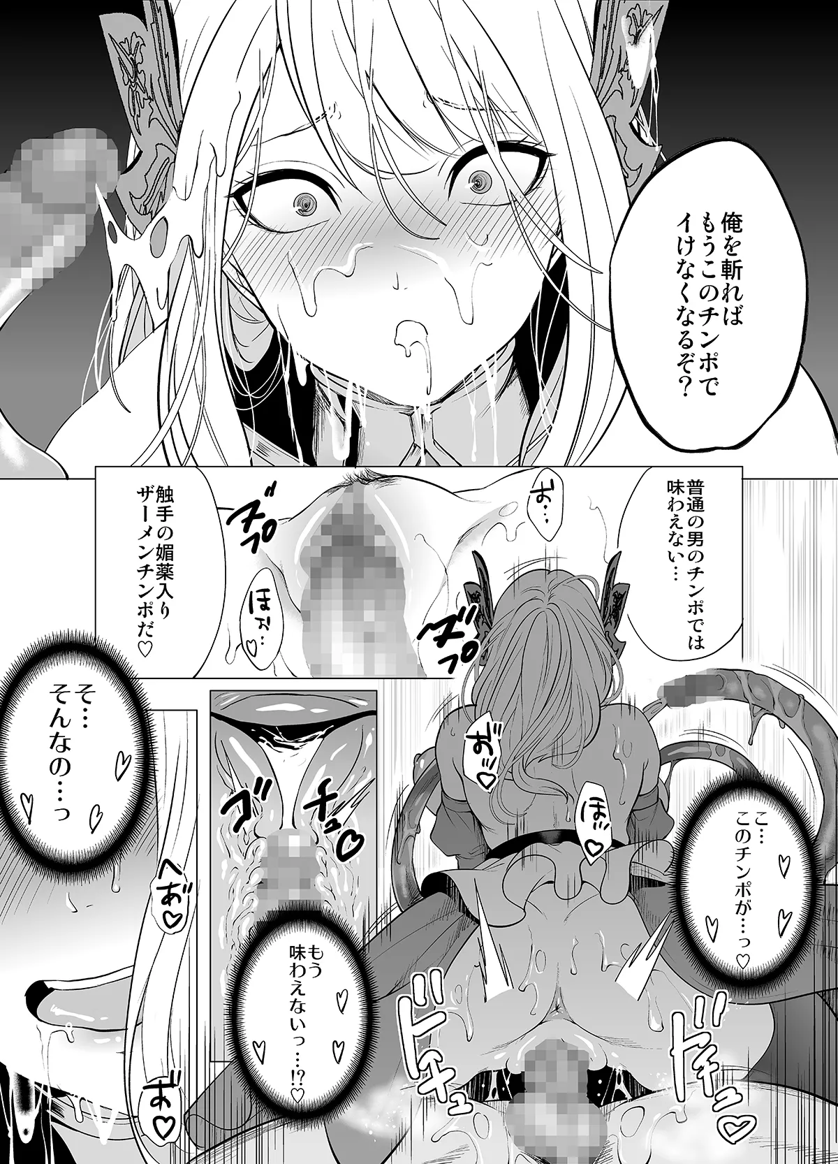 姫騎士、快楽堕ちする - page35