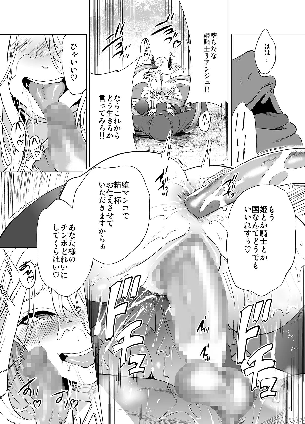 姫騎士、快楽堕ちする - page38