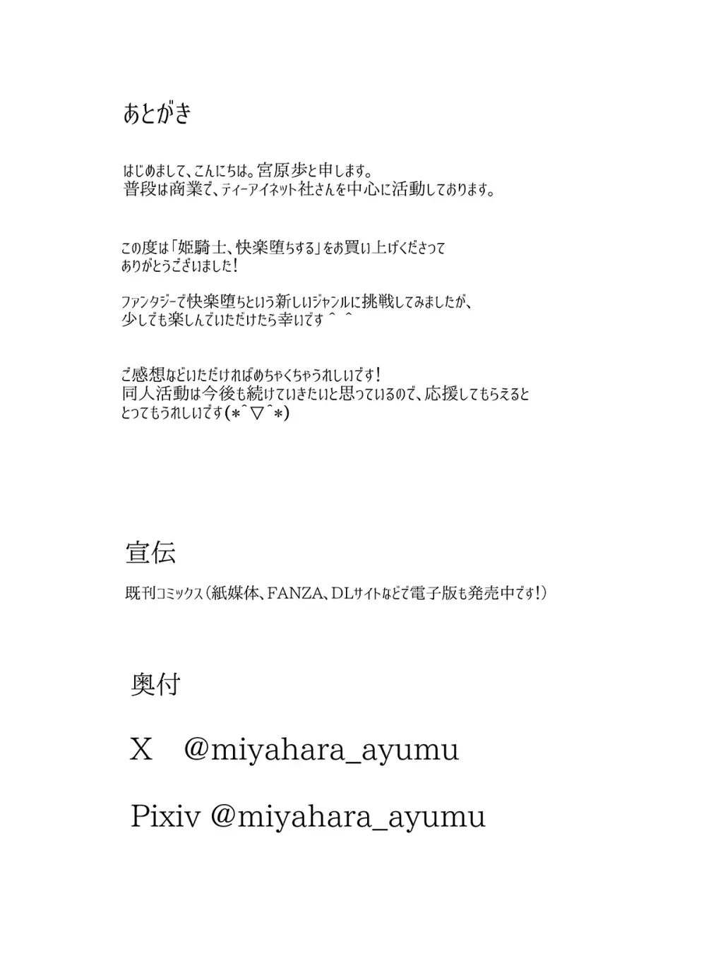姫騎士、快楽堕ちする - page49