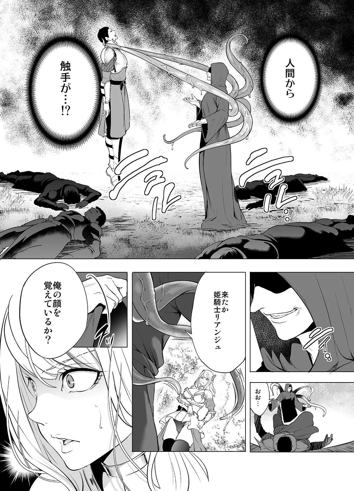 姫騎士、快楽堕ちする - page5