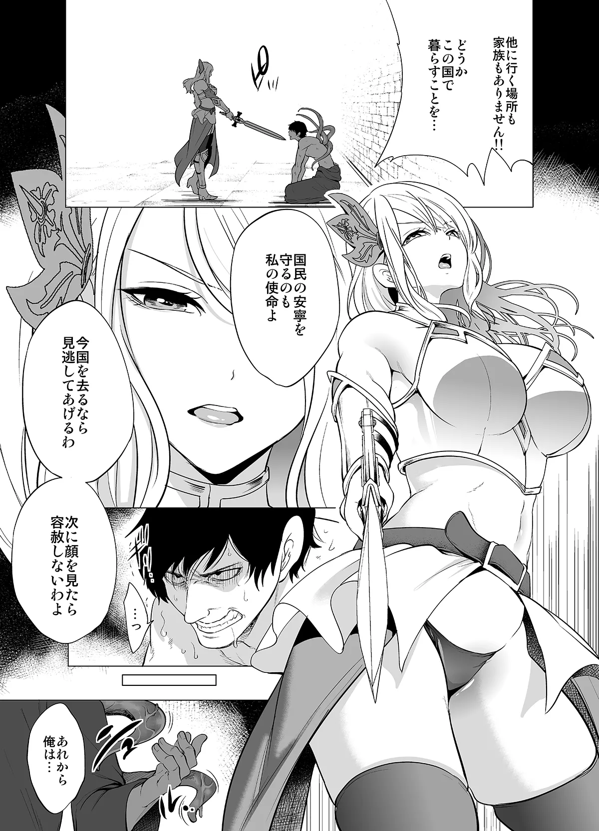 姫騎士、快楽堕ちする - page7