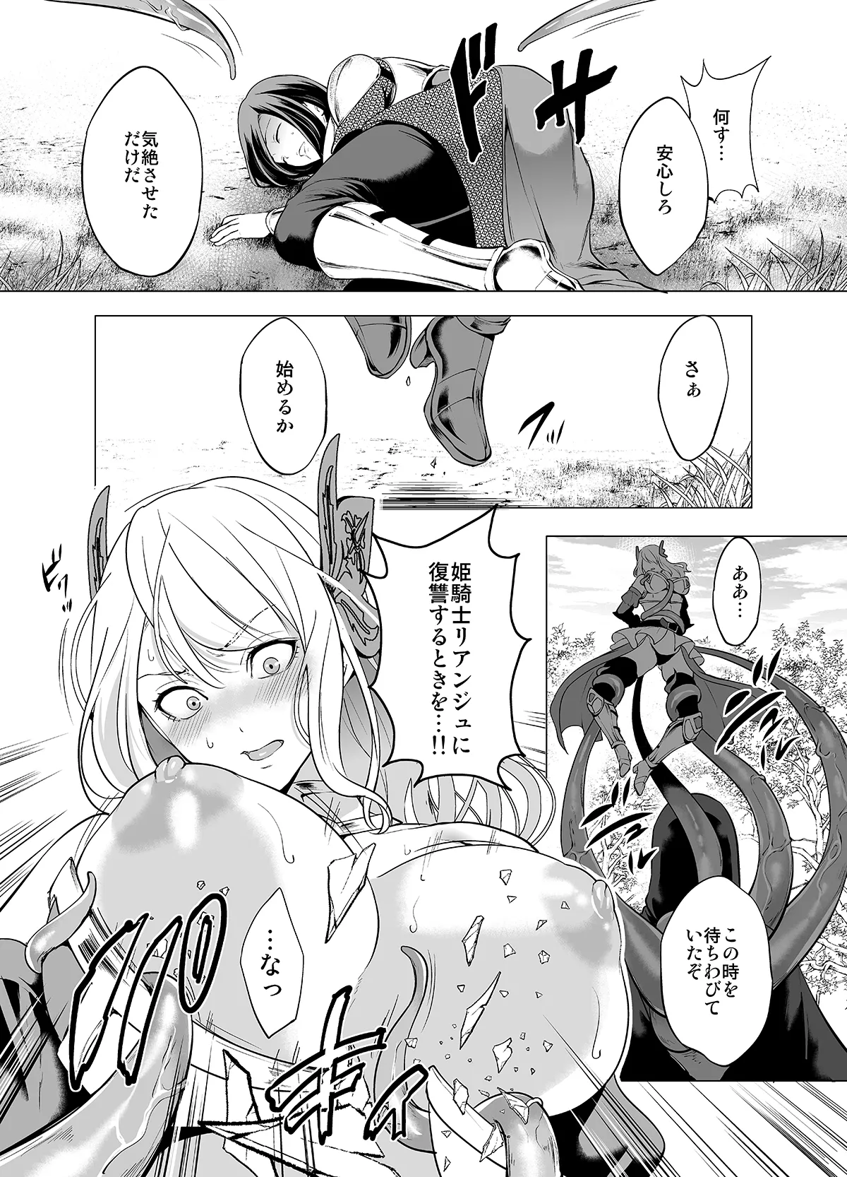 姫騎士、快楽堕ちする - page9