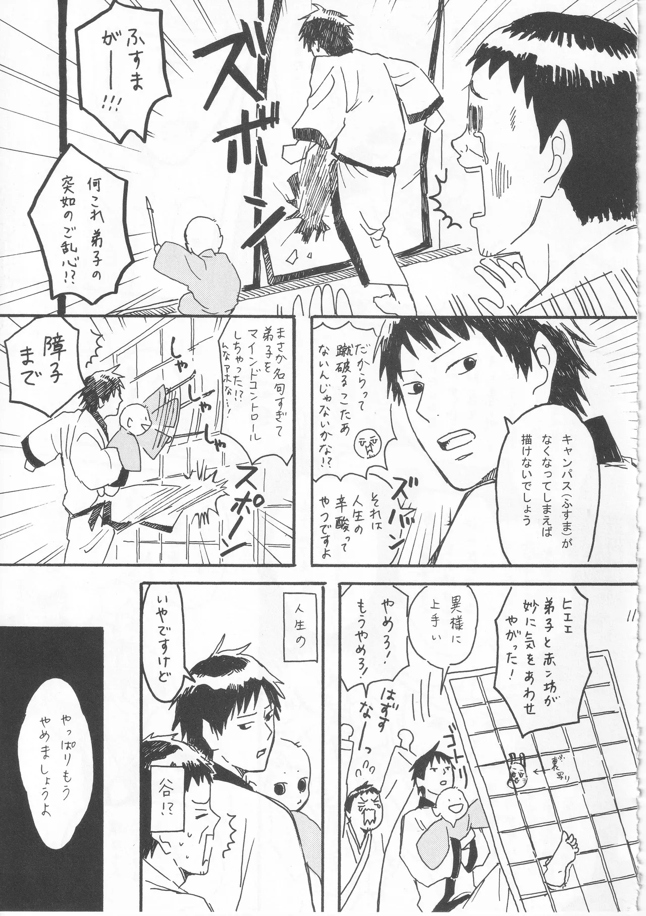赤子を拾った松尾芭蕉 - page11