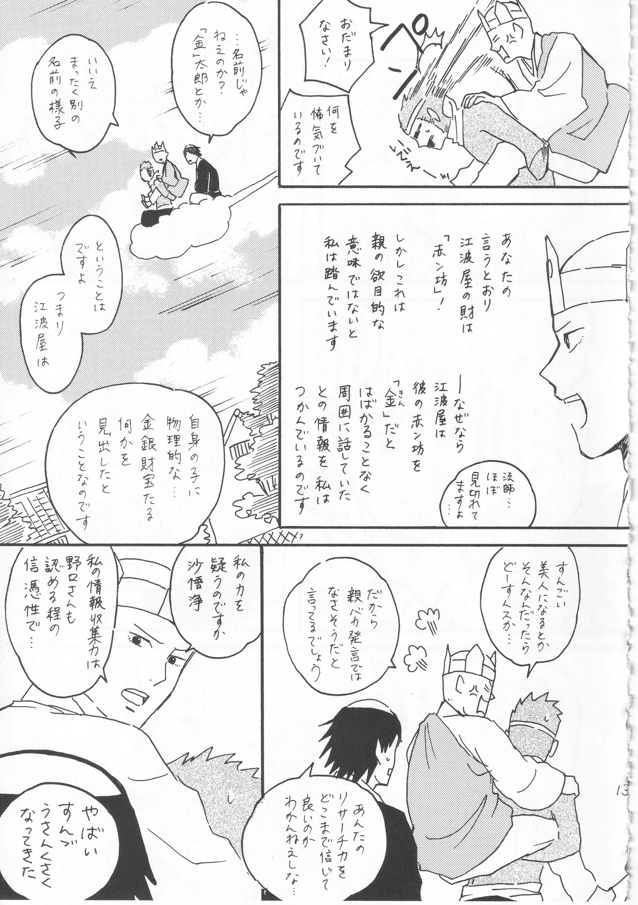 赤子を拾った松尾芭蕉 - page13