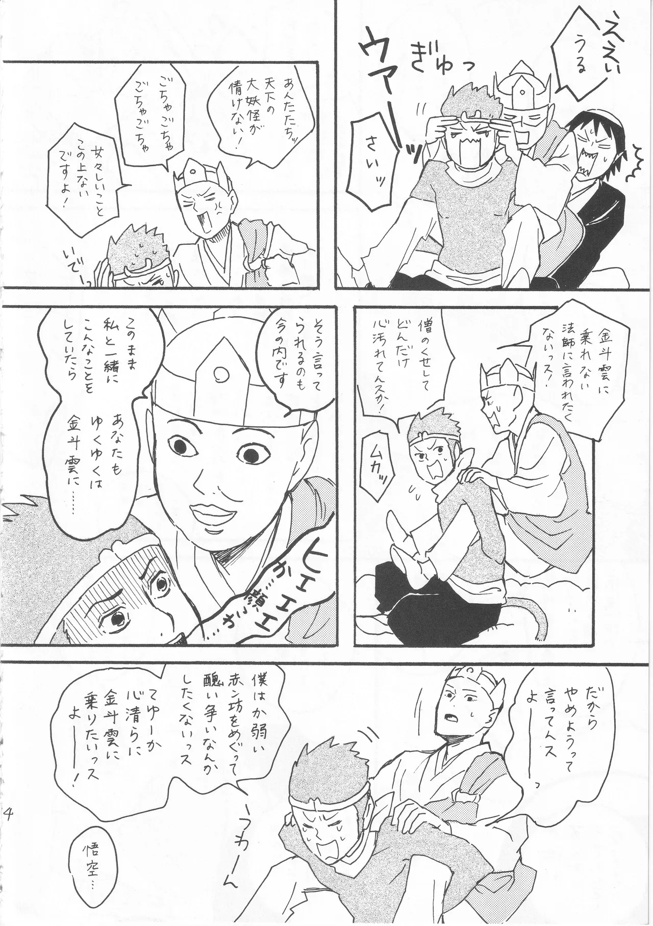 赤子を拾った松尾芭蕉 - page14