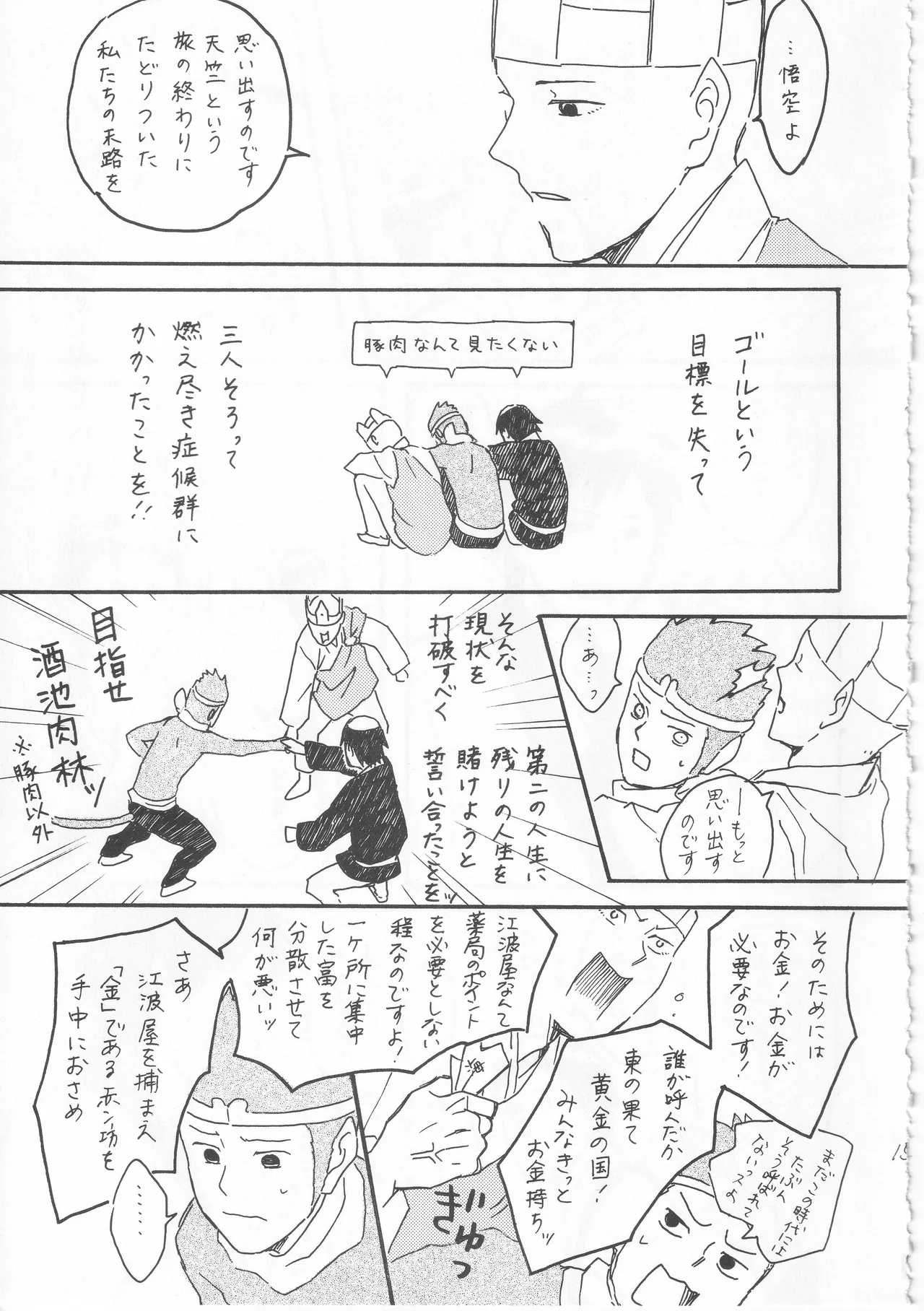 赤子を拾った松尾芭蕉 - page15