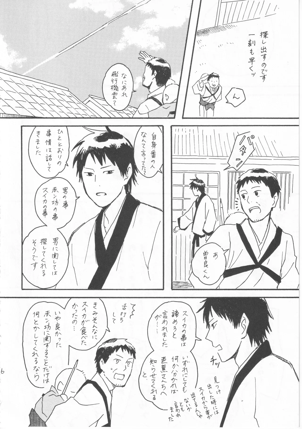 赤子を拾った松尾芭蕉 - page16