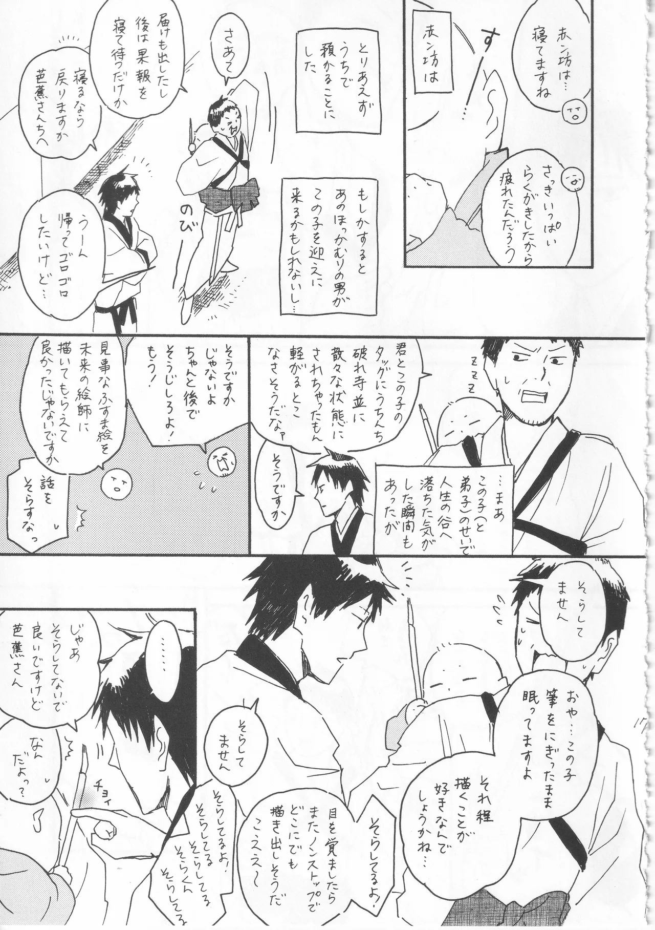 赤子を拾った松尾芭蕉 - page17