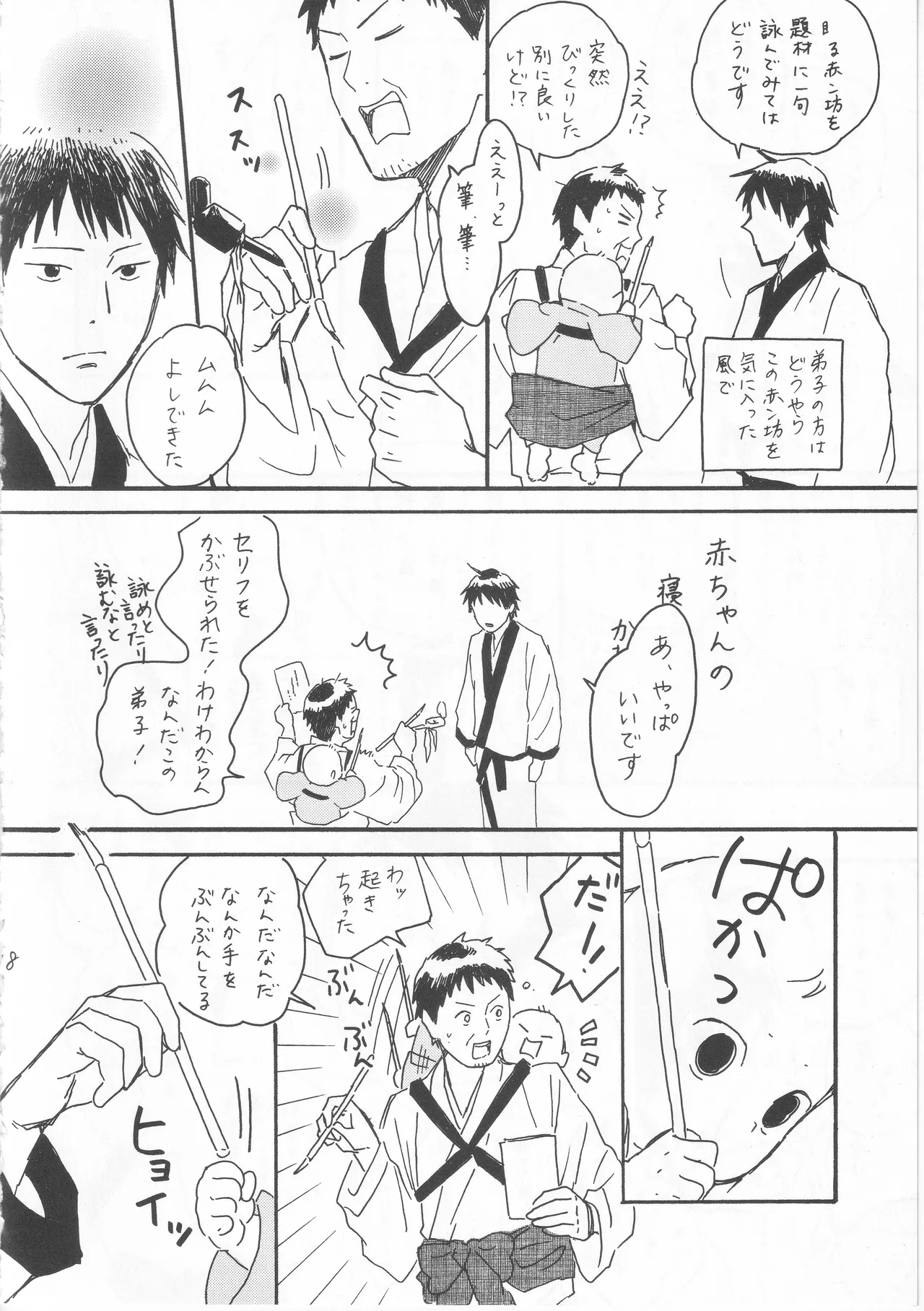 赤子を拾った松尾芭蕉 - page18