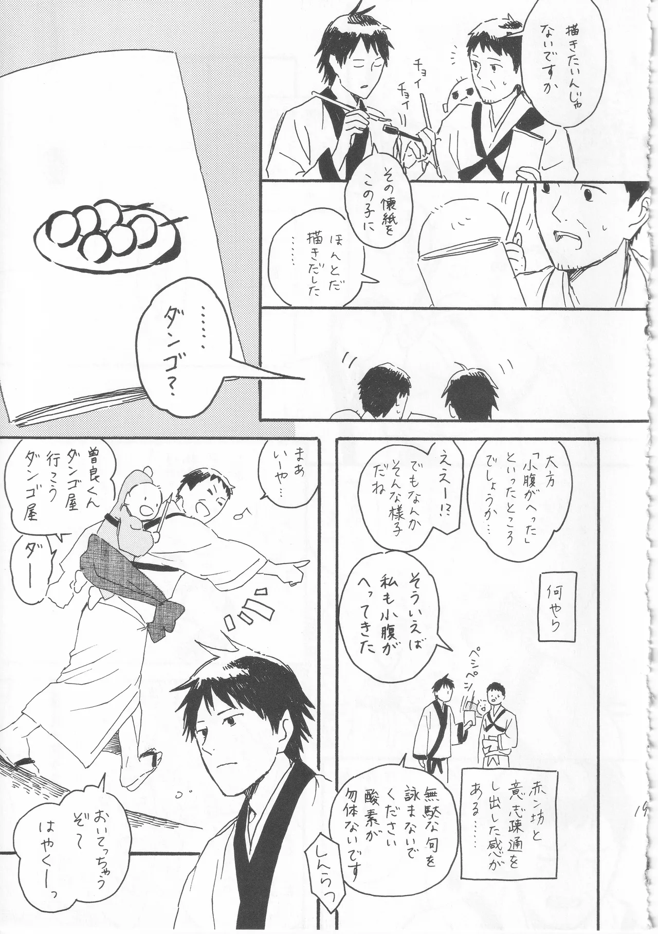赤子を拾った松尾芭蕉 - page19