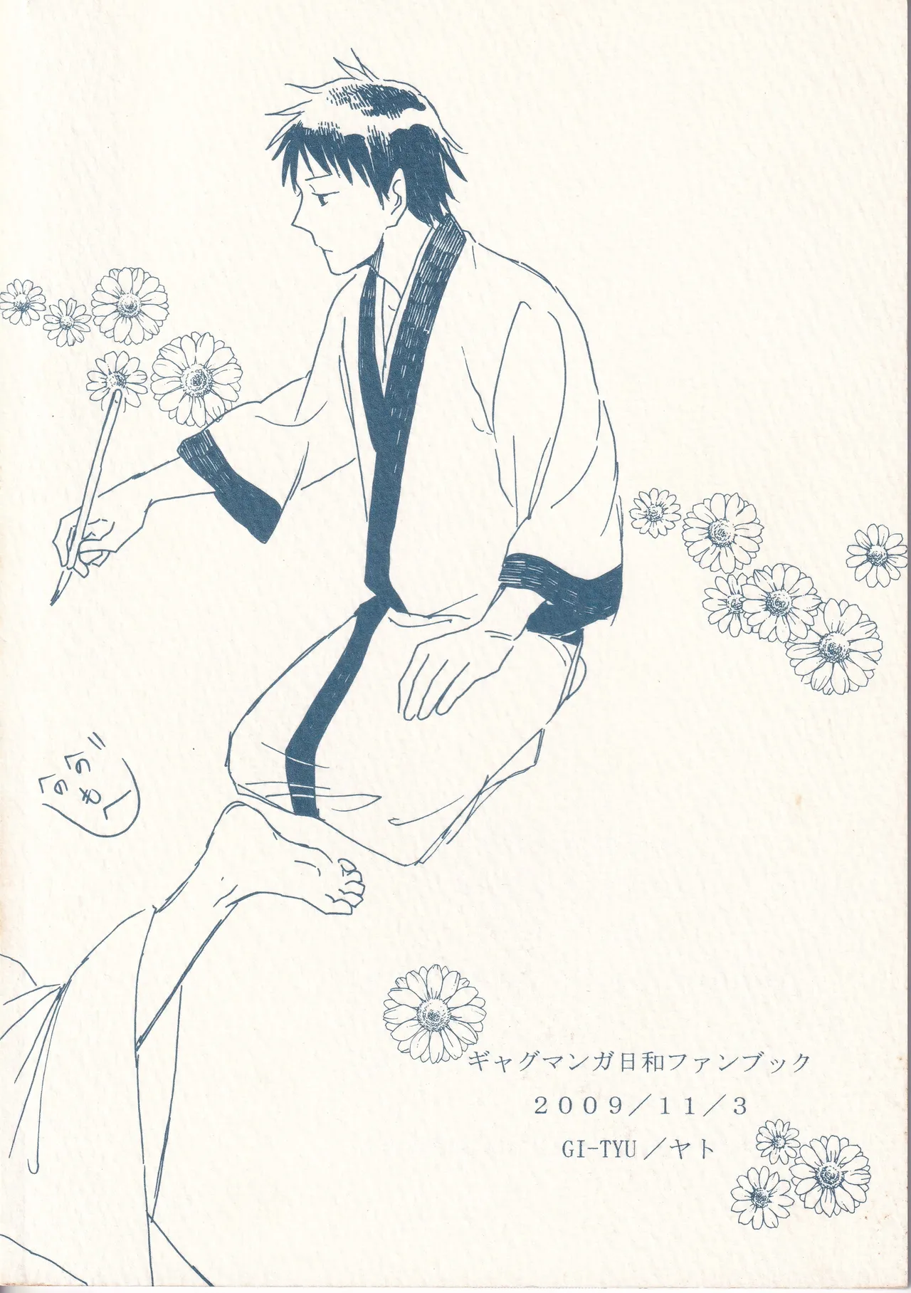 赤子を拾った松尾芭蕉 - page2