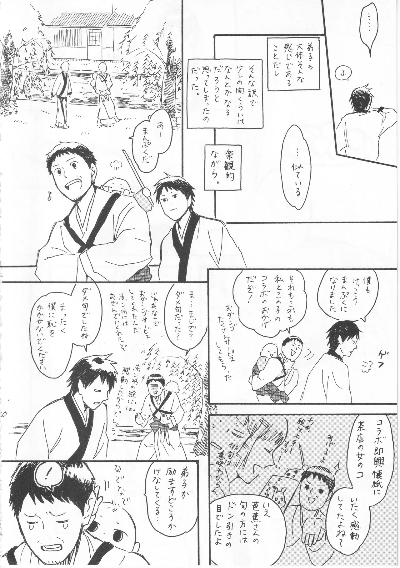 赤子を拾った松尾芭蕉 - page20