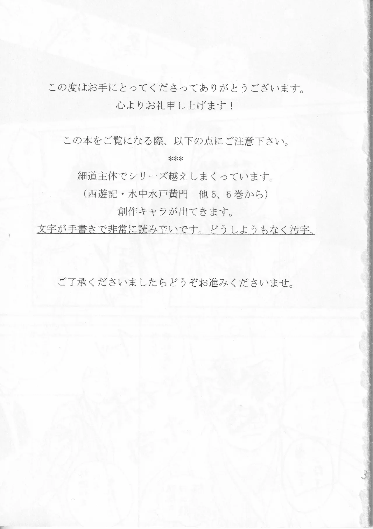 赤子を拾った松尾芭蕉 - page3