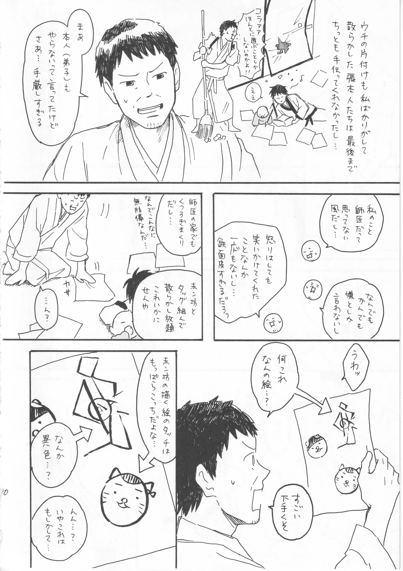 赤子を拾った松尾芭蕉 - page30