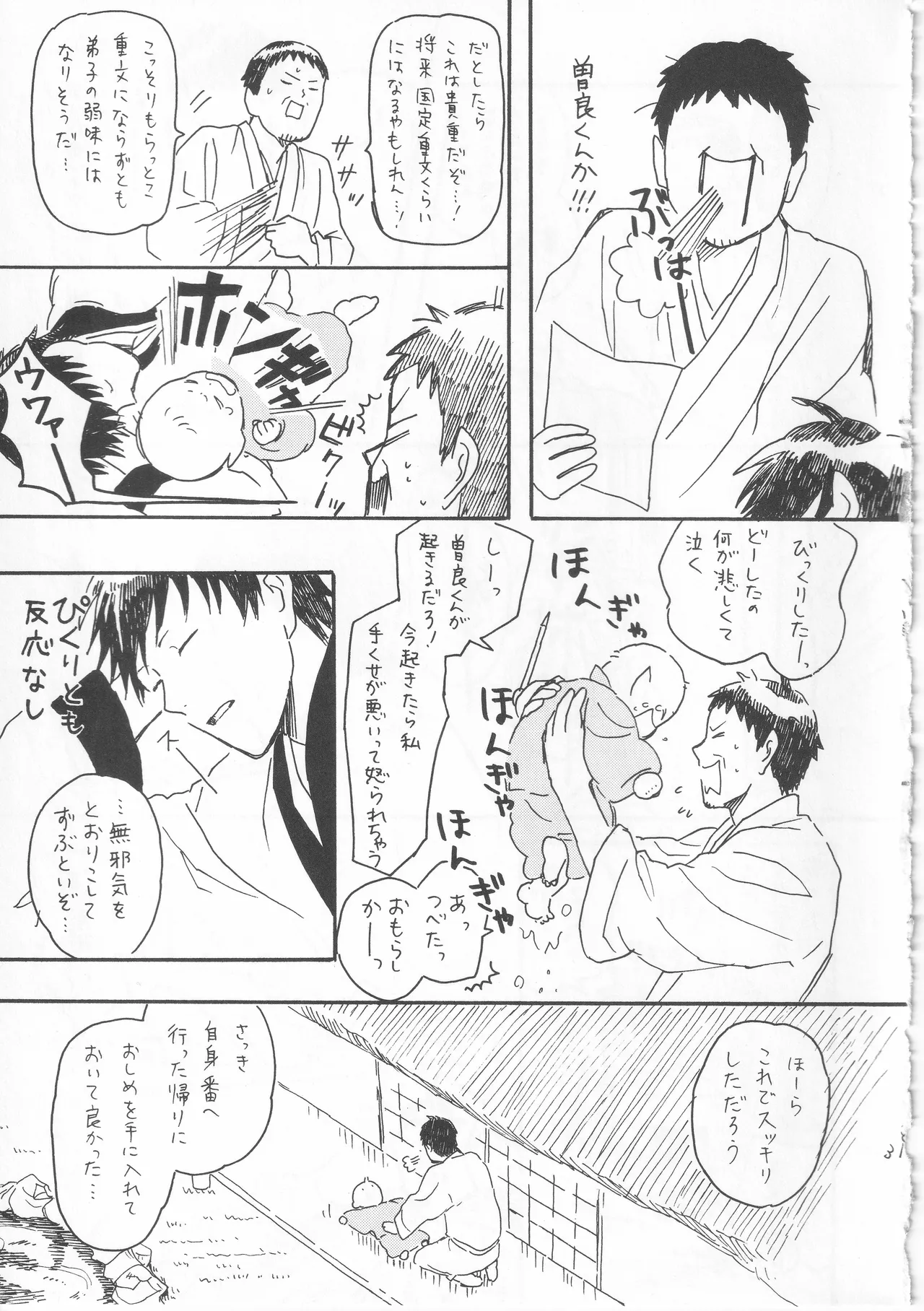 赤子を拾った松尾芭蕉 - page31