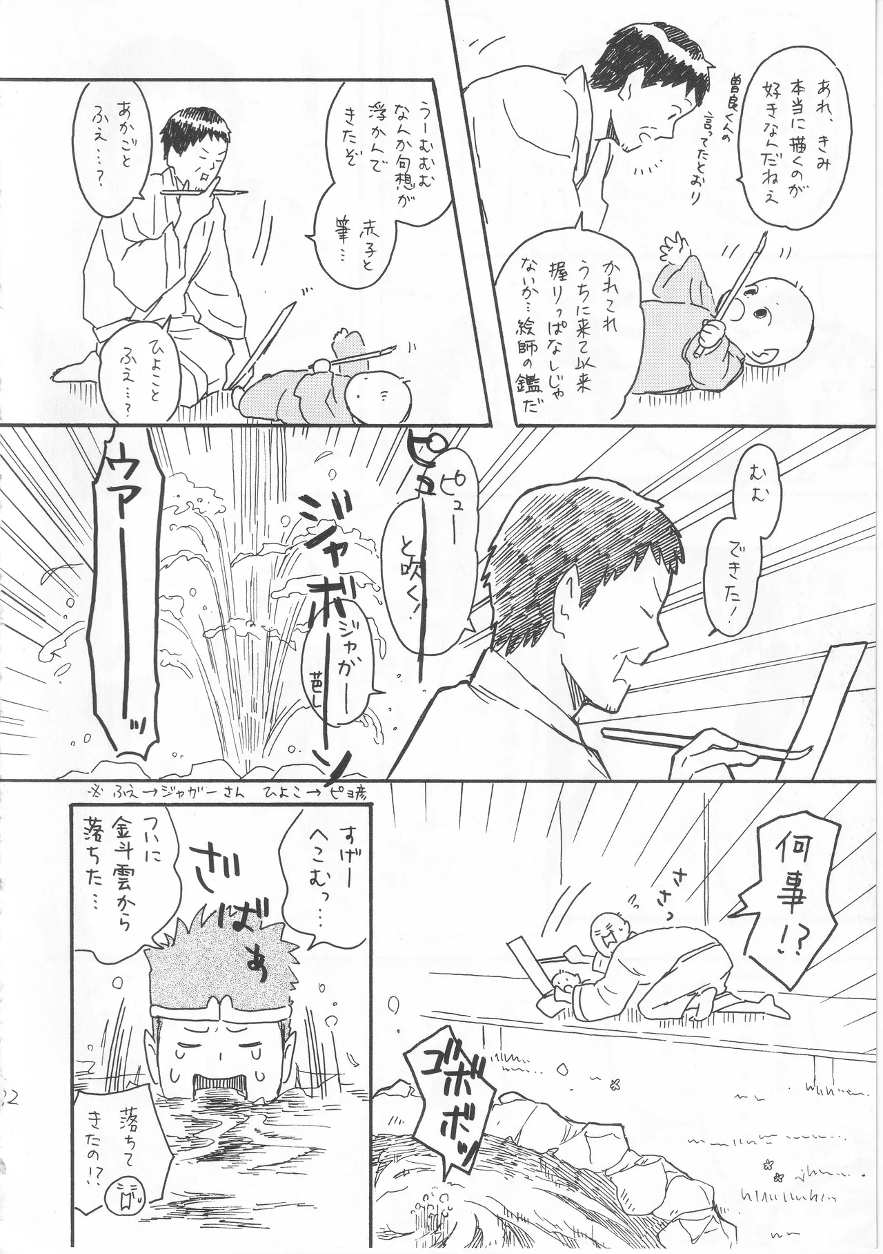 赤子を拾った松尾芭蕉 - page32