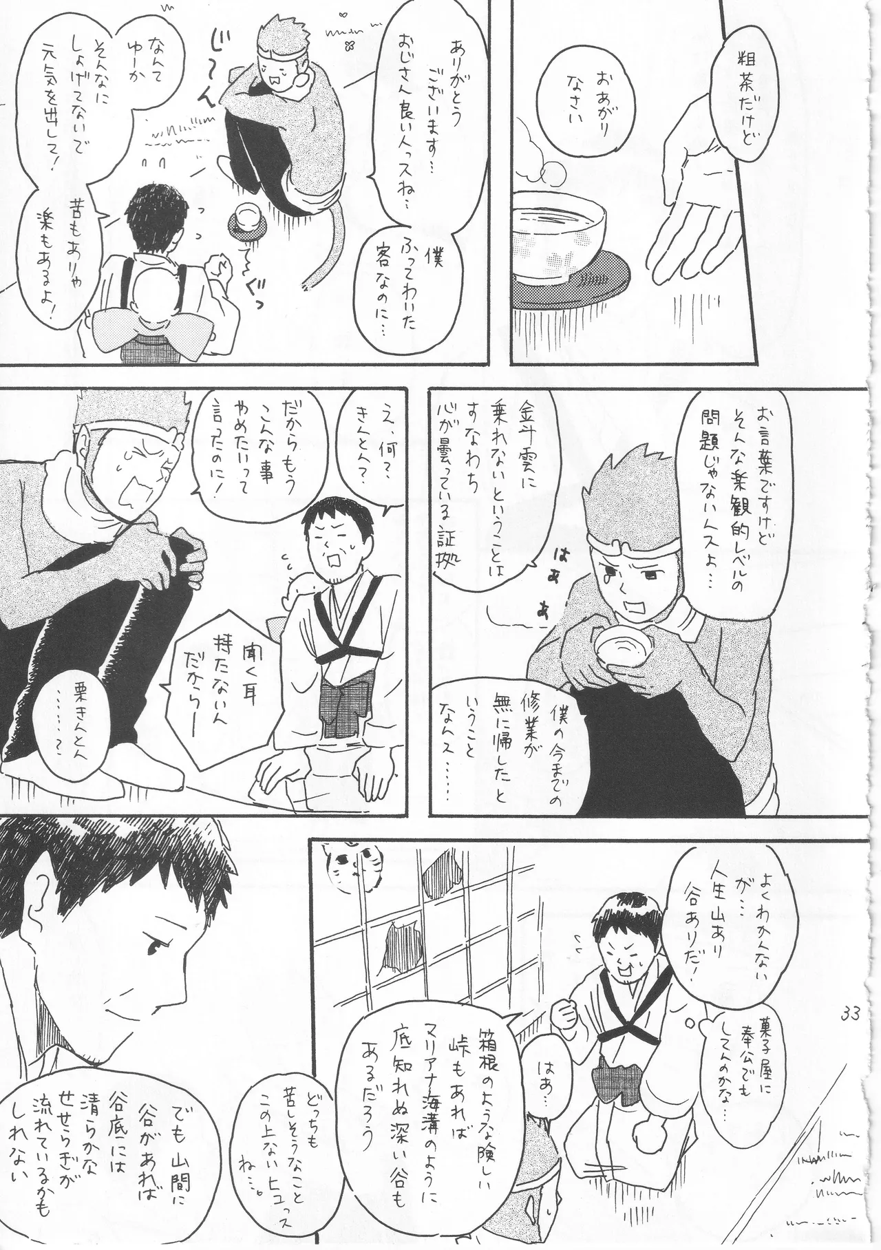 赤子を拾った松尾芭蕉 - page33