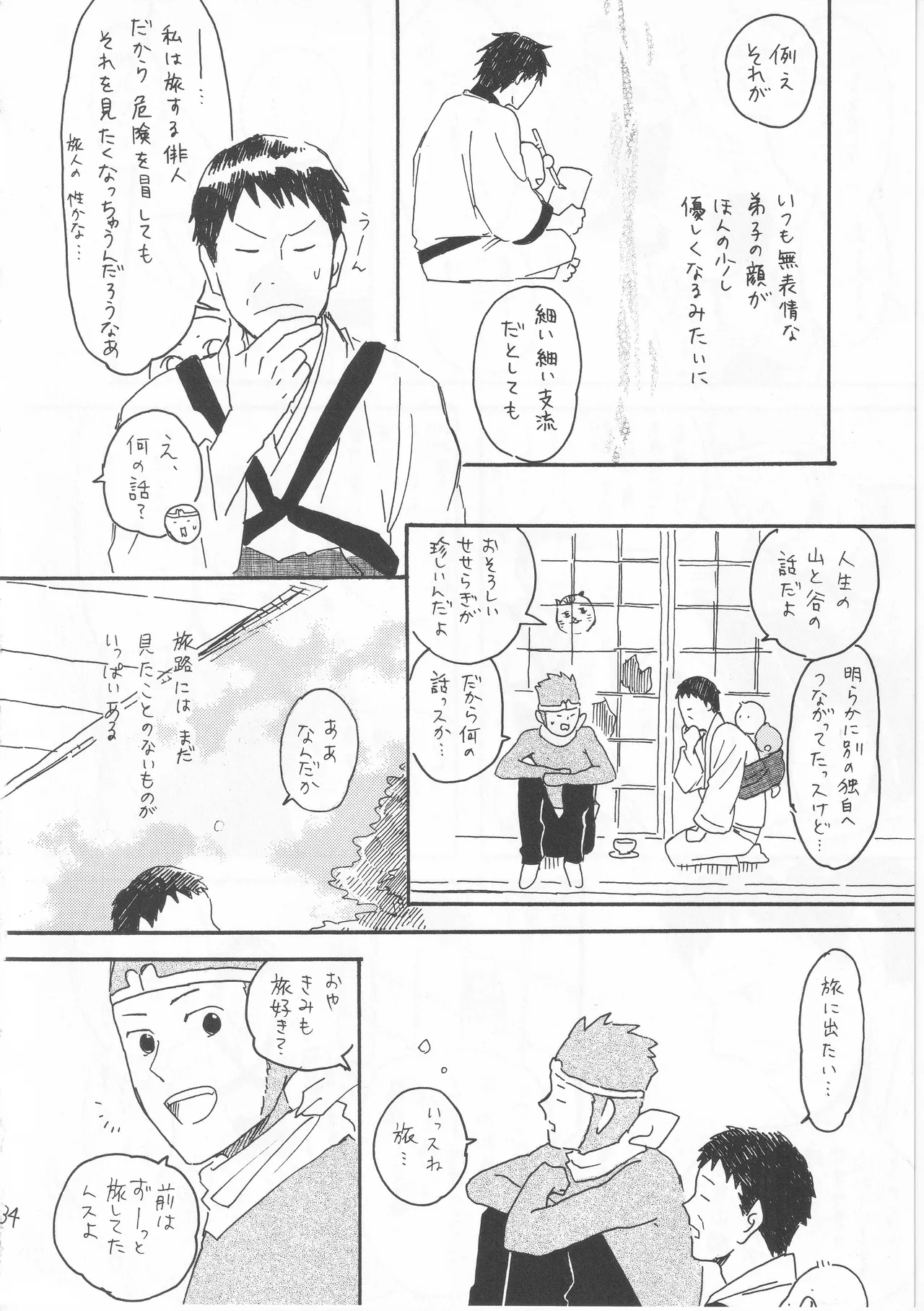 赤子を拾った松尾芭蕉 - page34