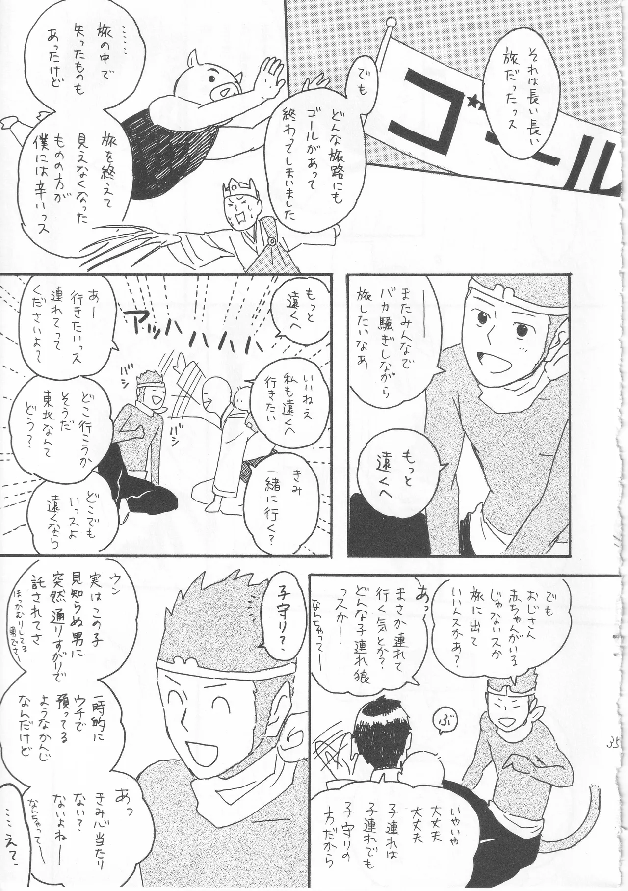 赤子を拾った松尾芭蕉 - page35