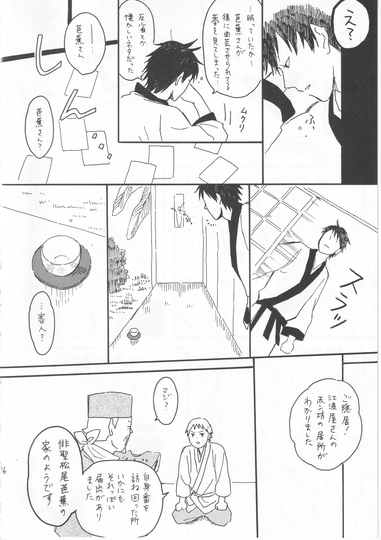 赤子を拾った松尾芭蕉 - page36