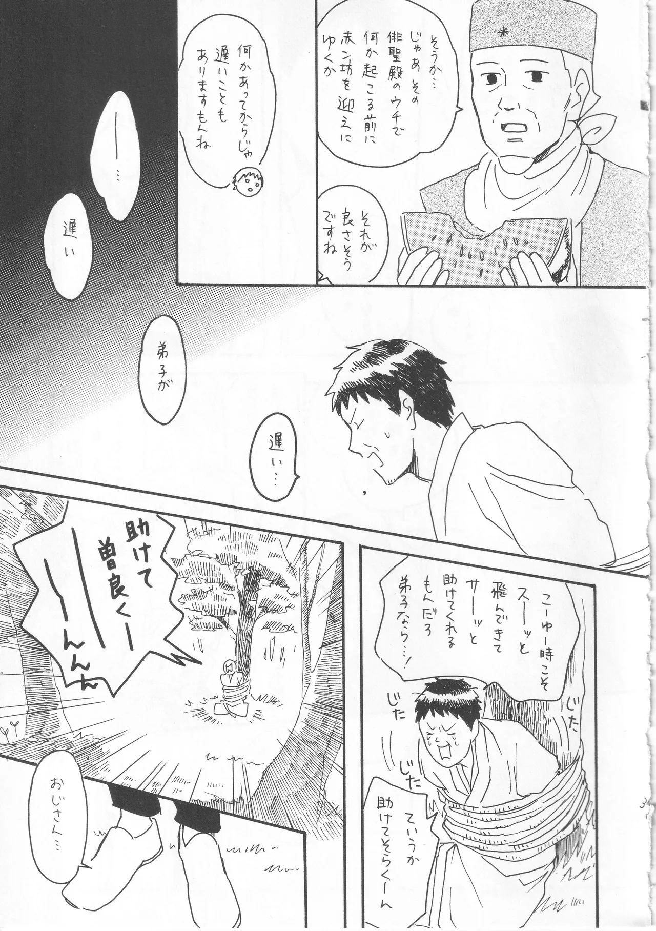 赤子を拾った松尾芭蕉 - page37