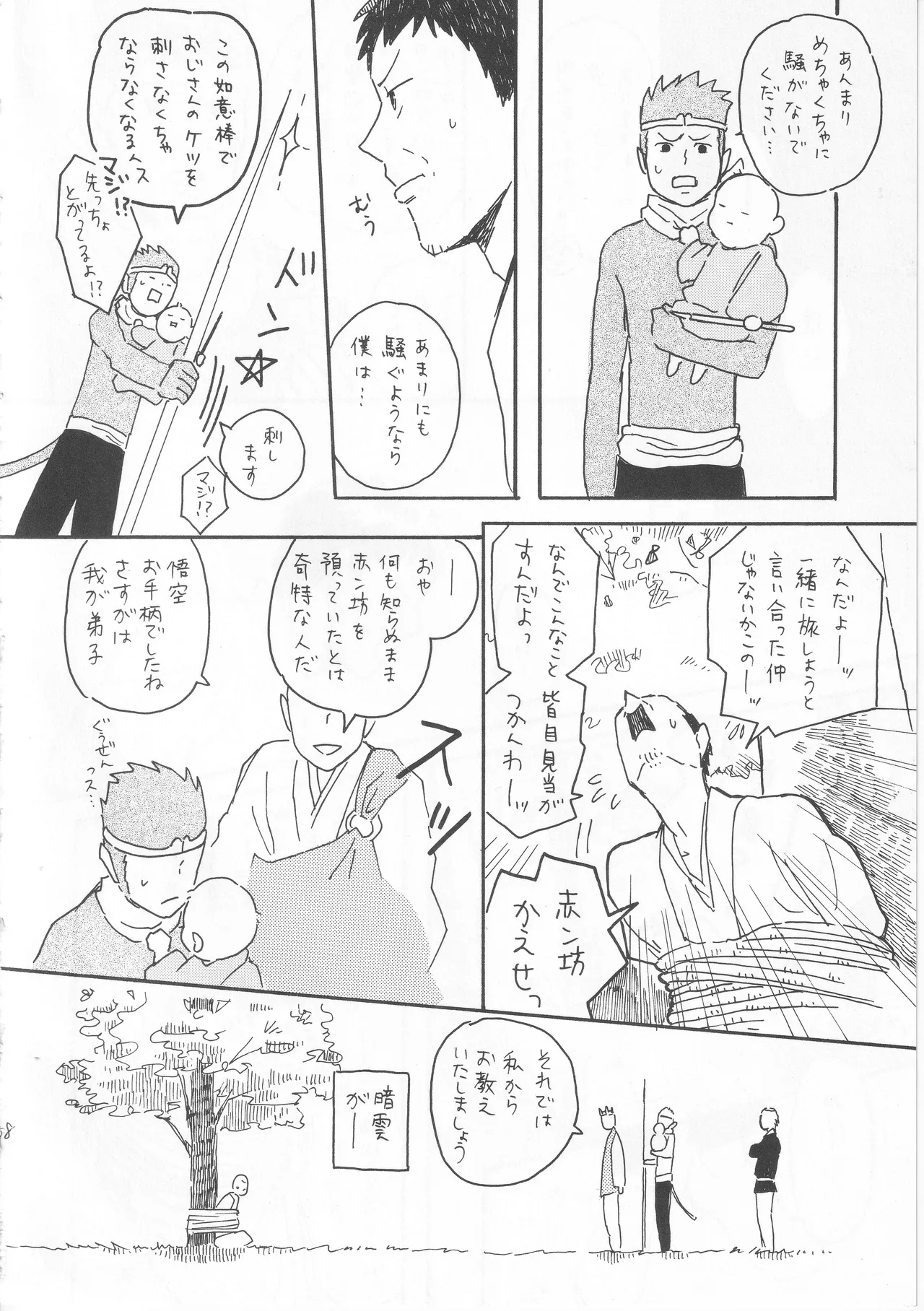 赤子を拾った松尾芭蕉 - page38