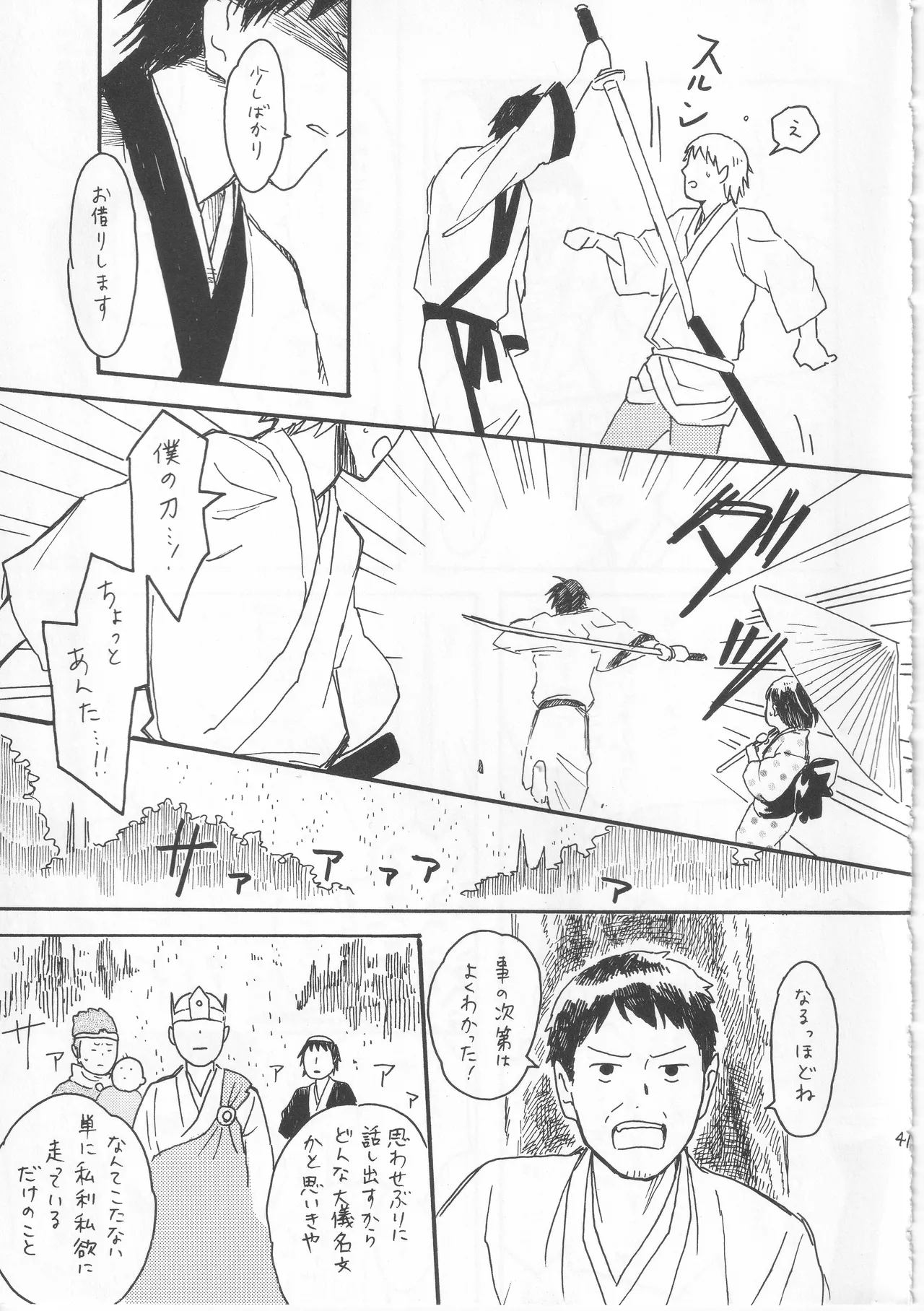 赤子を拾った松尾芭蕉 - page41