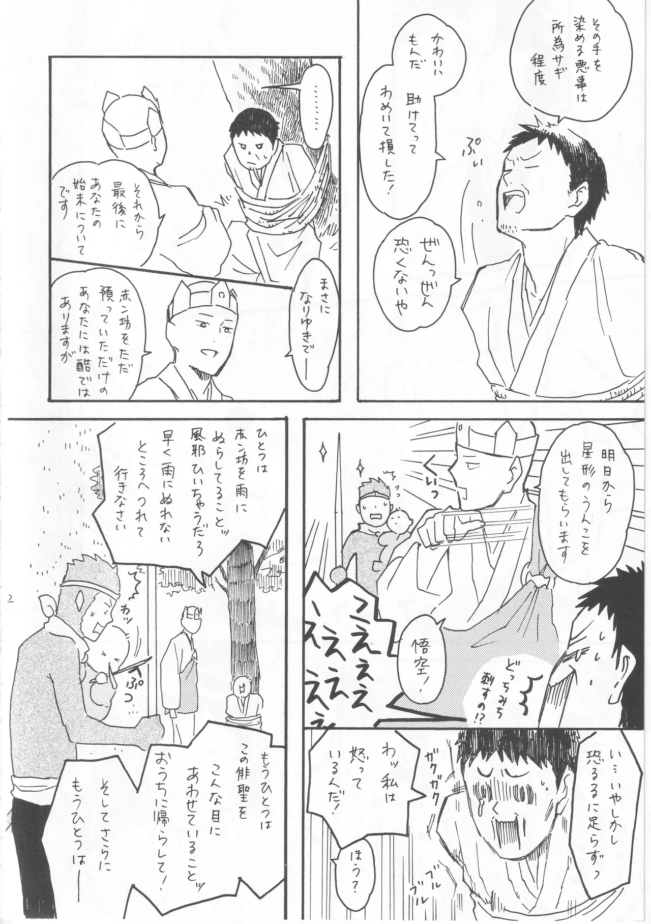 赤子を拾った松尾芭蕉 - page42