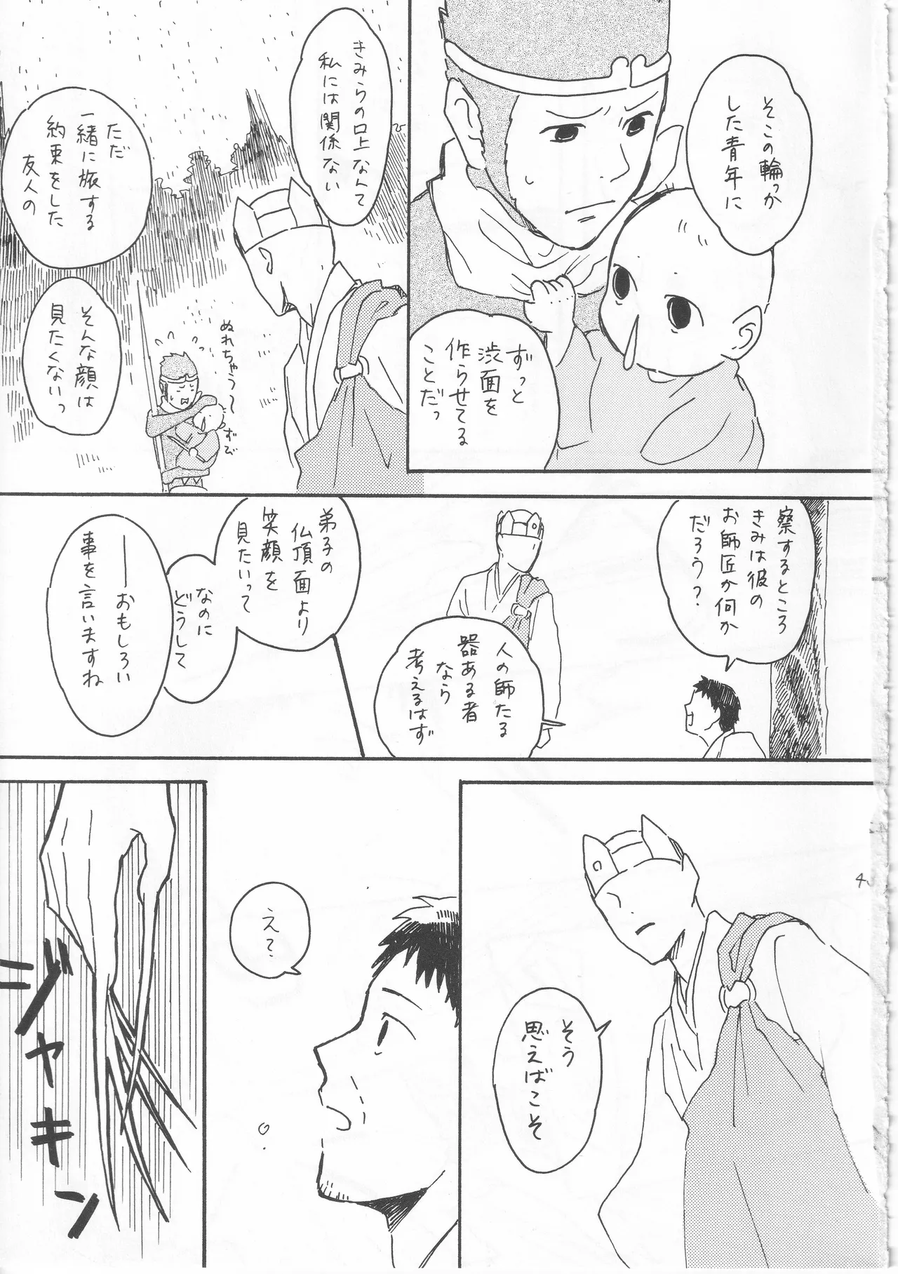 赤子を拾った松尾芭蕉 - page43