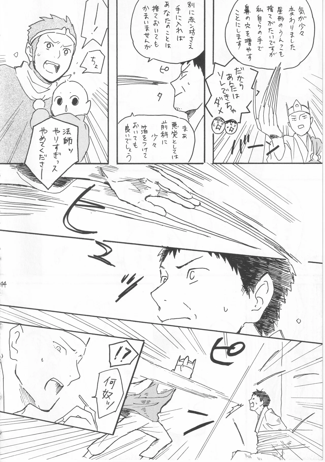 赤子を拾った松尾芭蕉 - page44