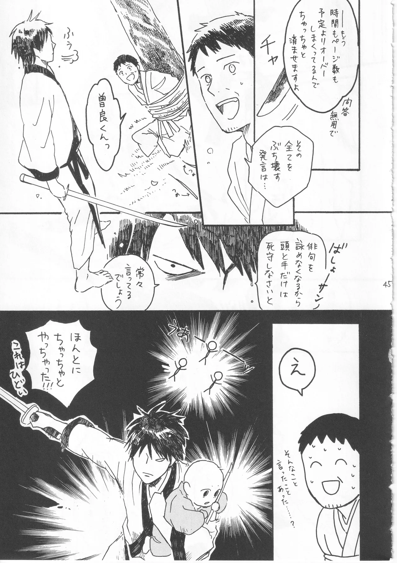 赤子を拾った松尾芭蕉 - page45