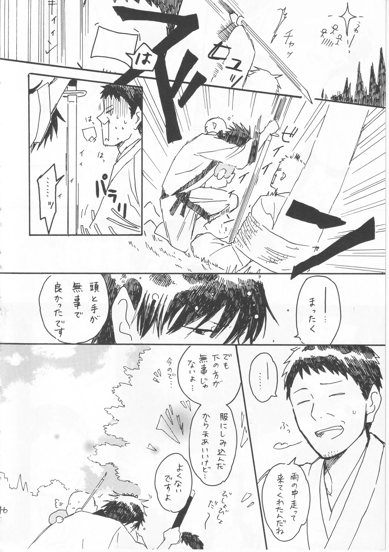 赤子を拾った松尾芭蕉 - page46