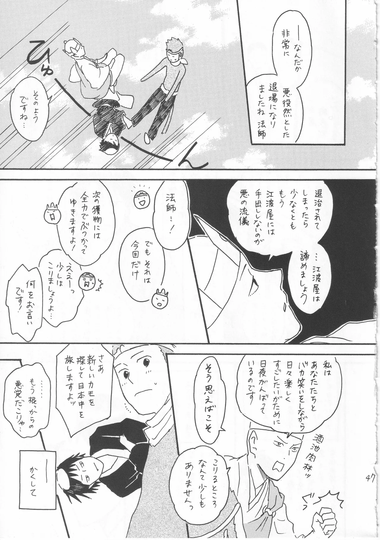 赤子を拾った松尾芭蕉 - page47