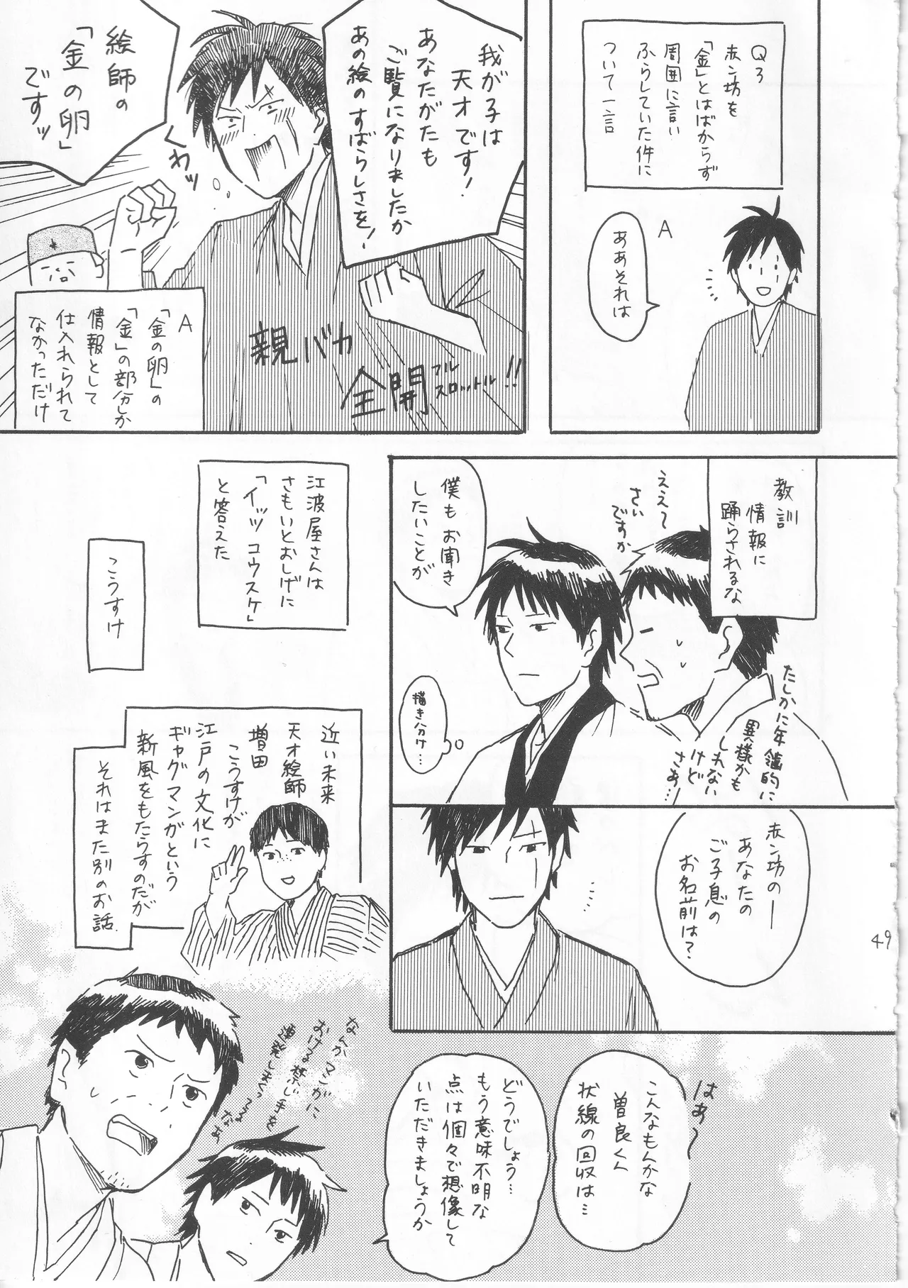 赤子を拾った松尾芭蕉 - page49