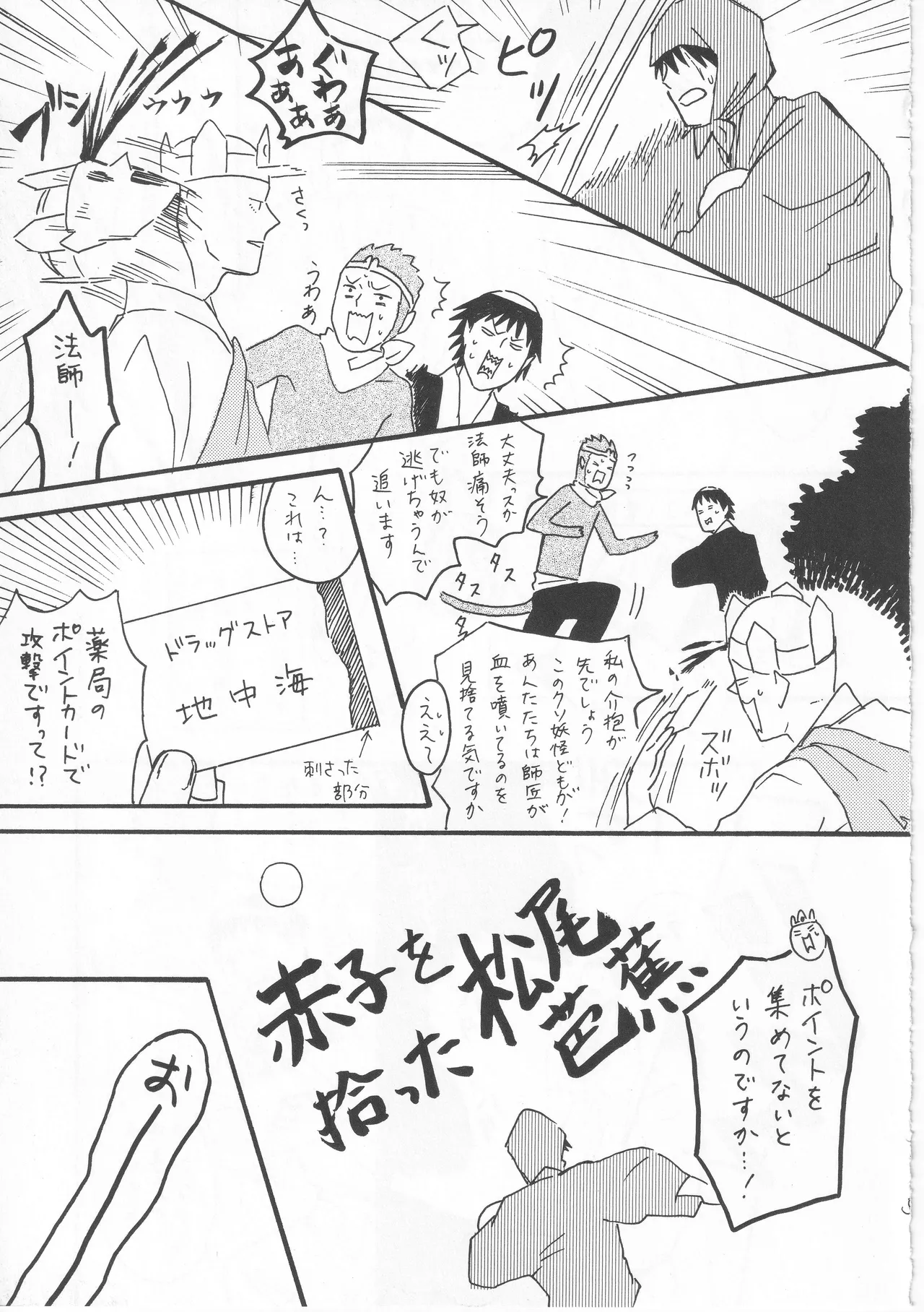 赤子を拾った松尾芭蕉 - page5