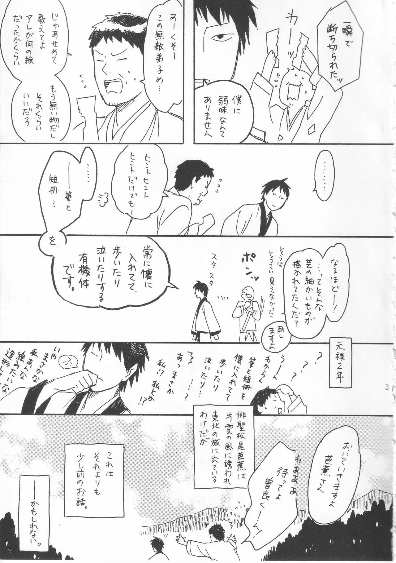 赤子を拾った松尾芭蕉 - page51