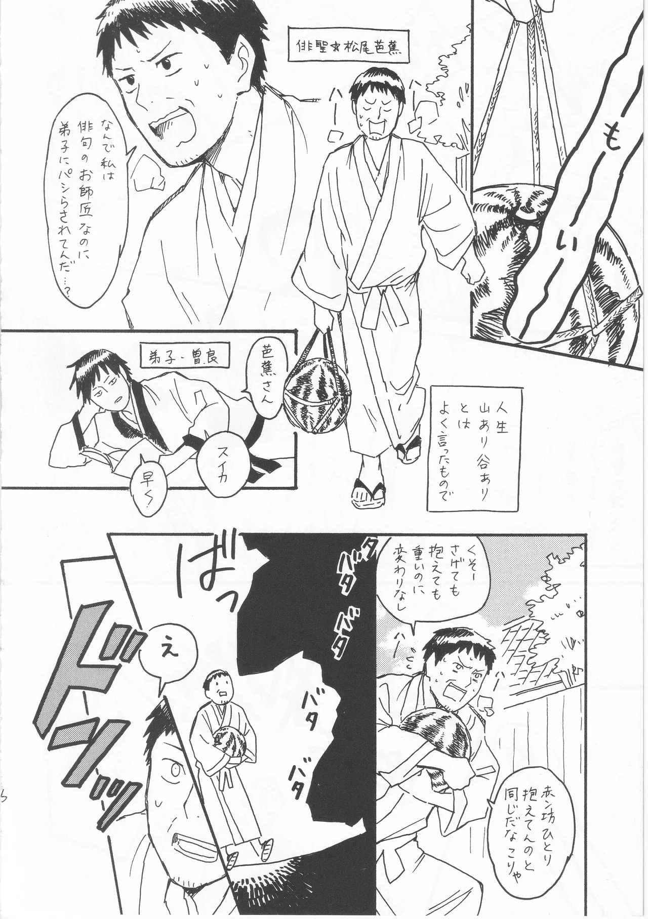 赤子を拾った松尾芭蕉 - page6