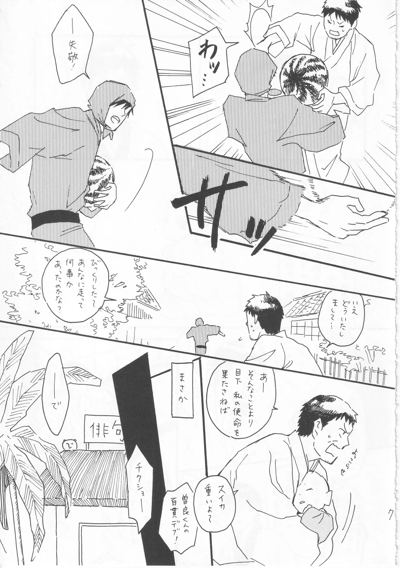赤子を拾った松尾芭蕉 - page7