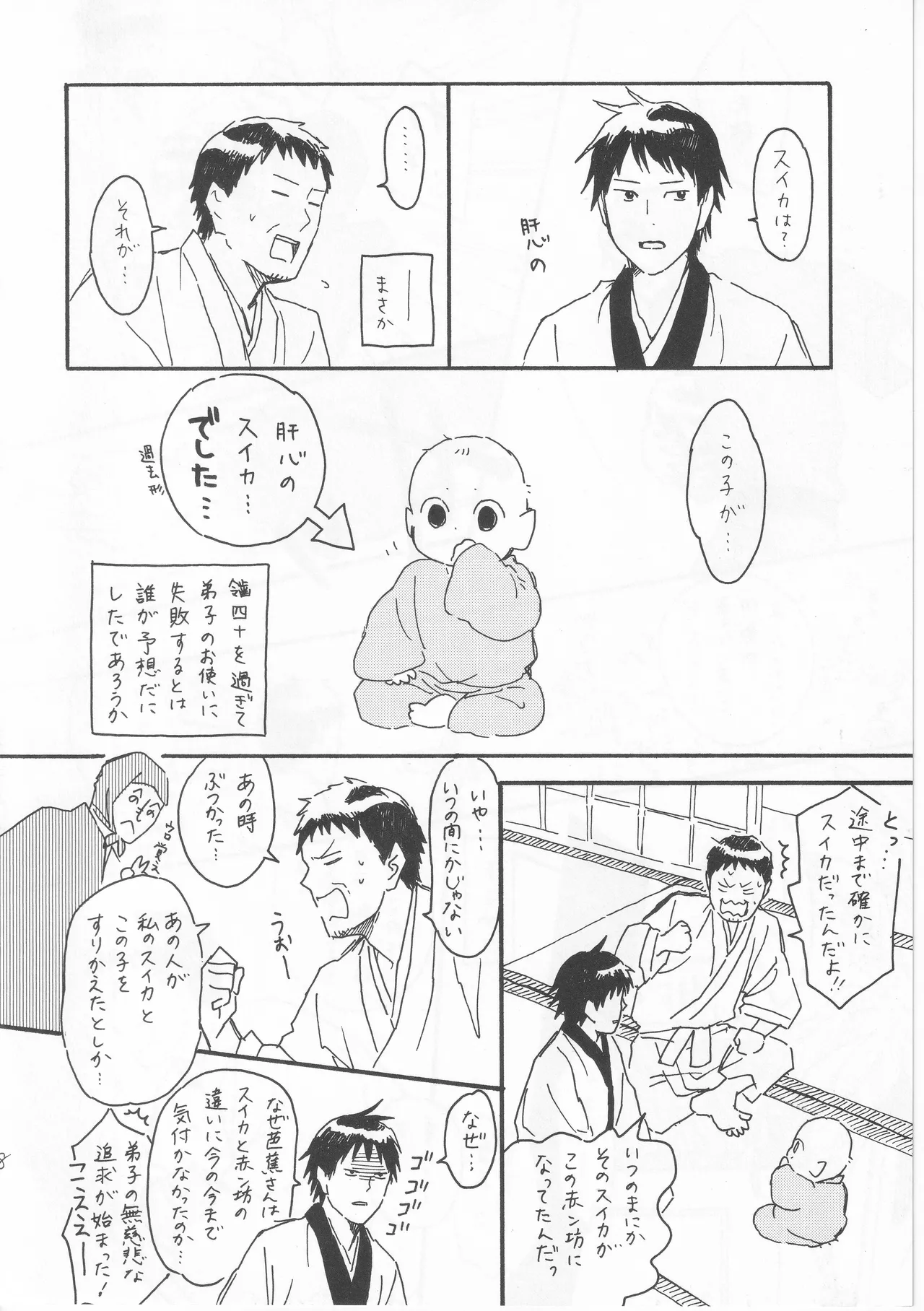 赤子を拾った松尾芭蕉 - page8