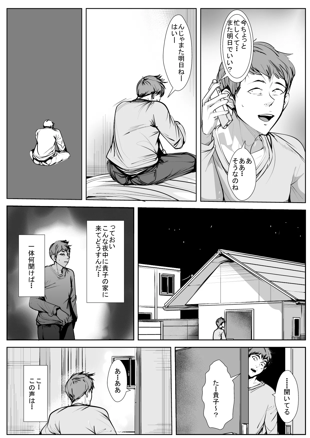 幼馴染が親戚の子に… - page15