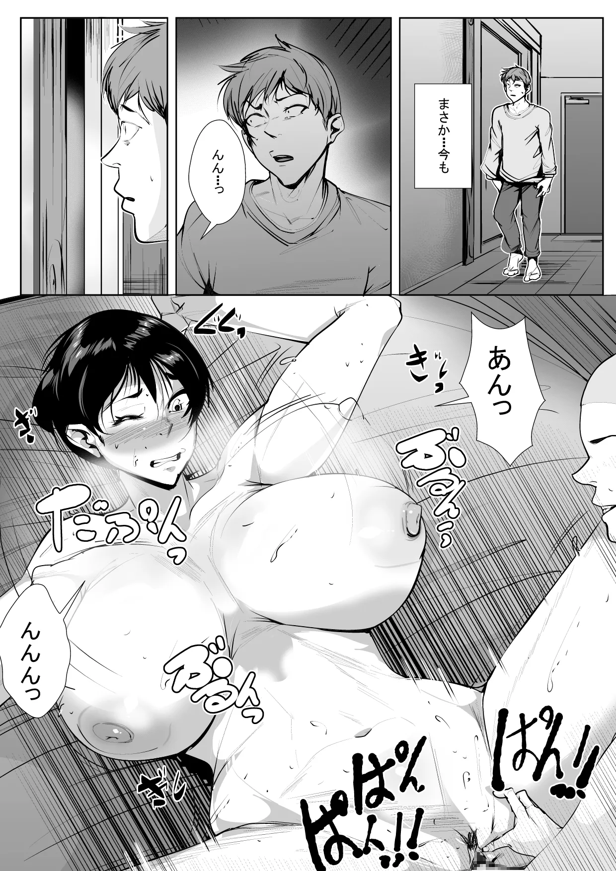 幼馴染が親戚の子に… - page16