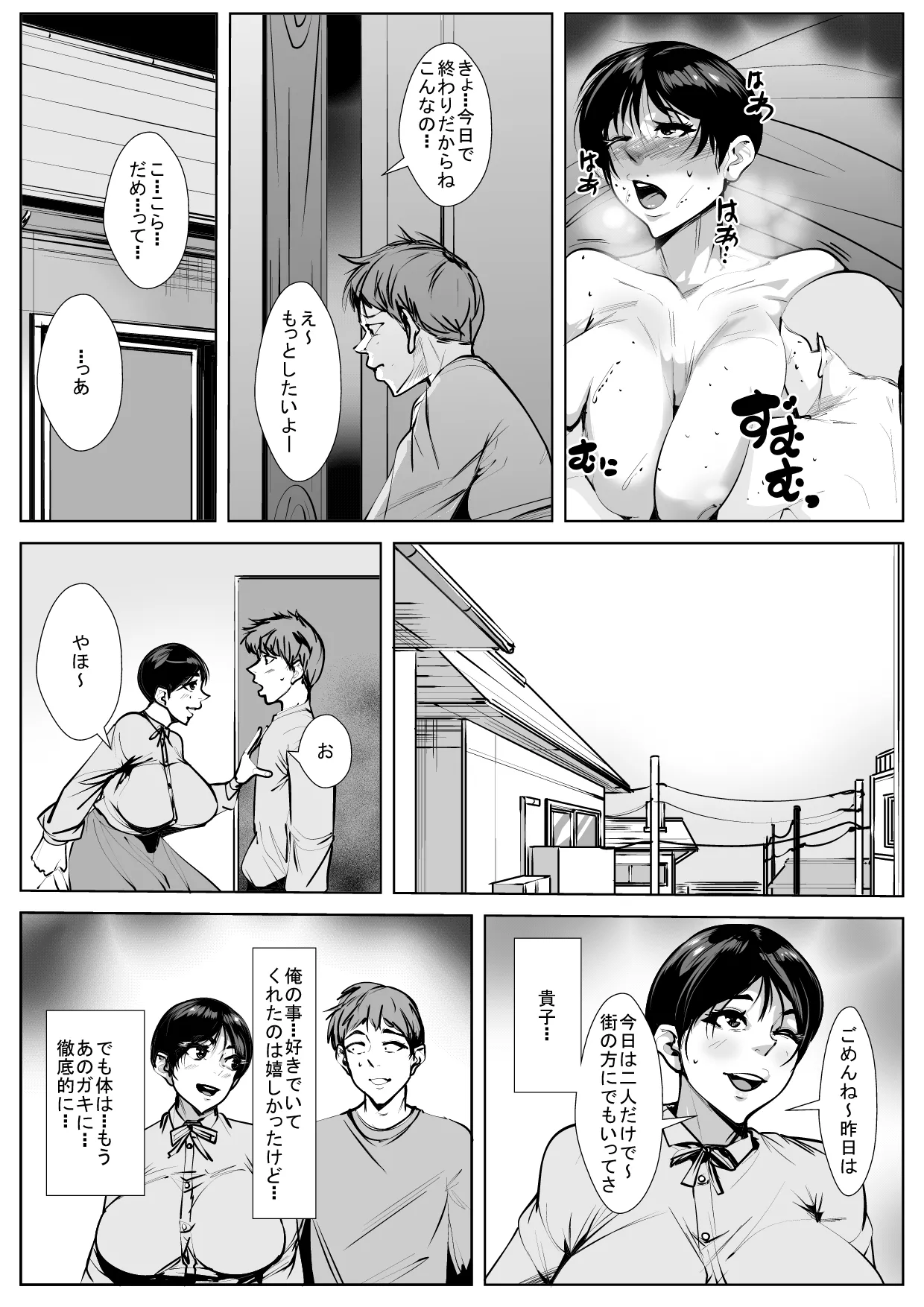 幼馴染が親戚の子に… - page30