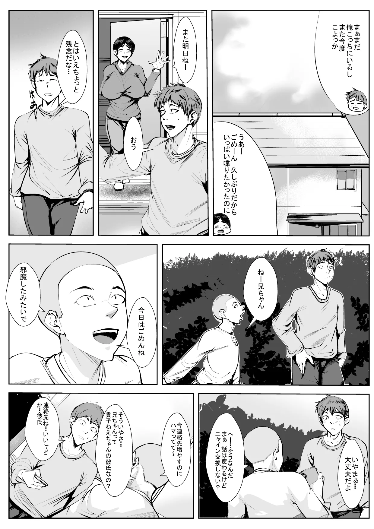 幼馴染が親戚の子に… - page6