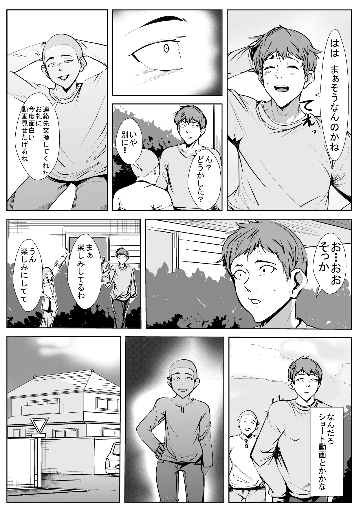 幼馴染が親戚の子に… - page7